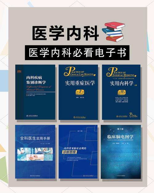 医学类电子书官方正版
