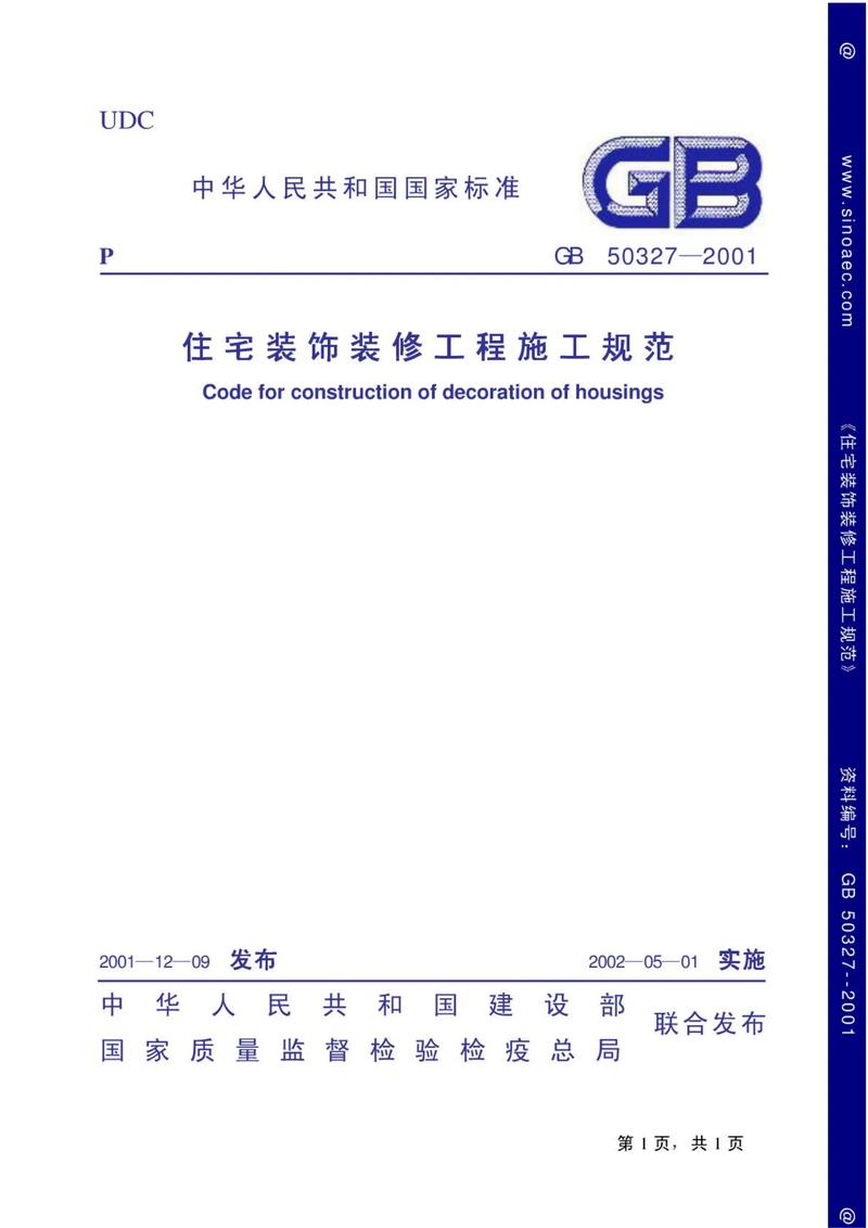 建筑规范免费网站