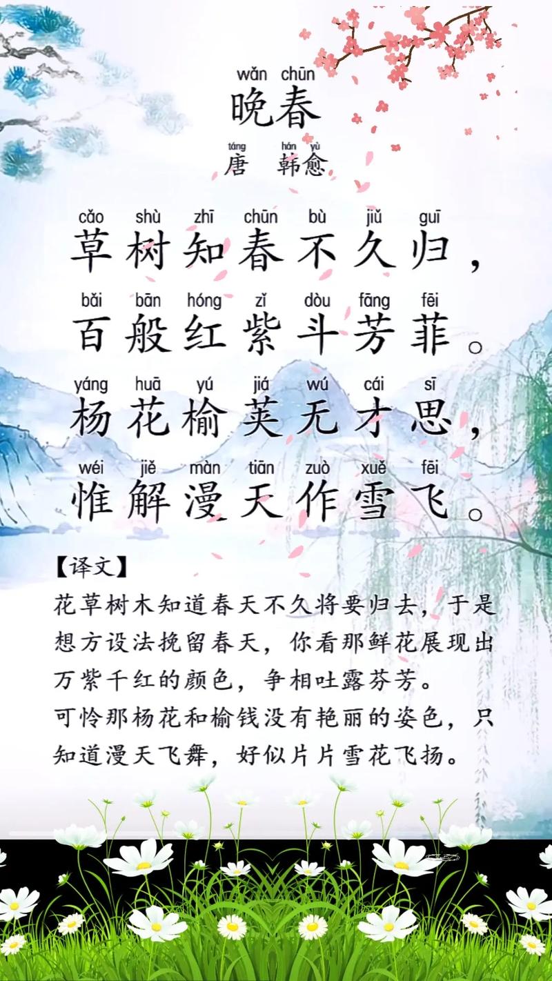 晚春