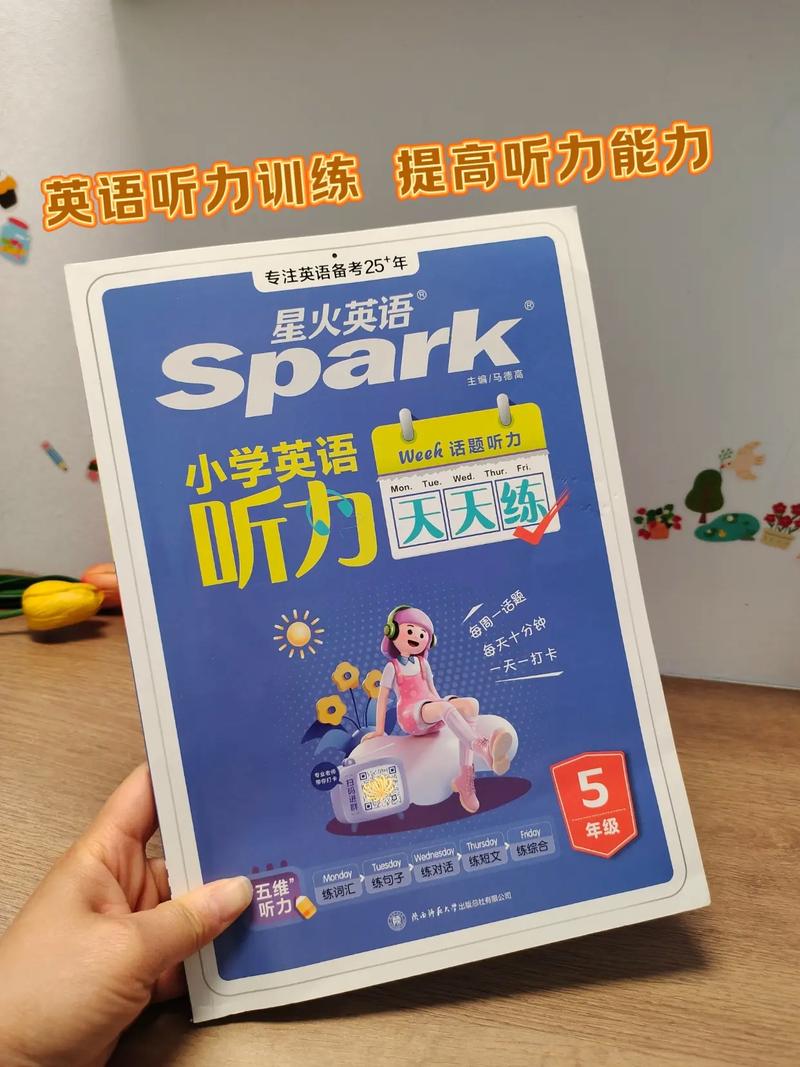 星火听力