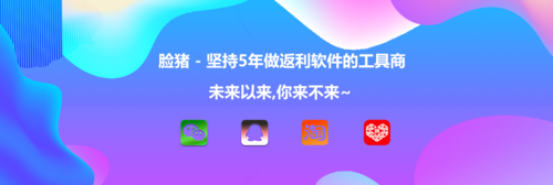 脸猪返利机器人