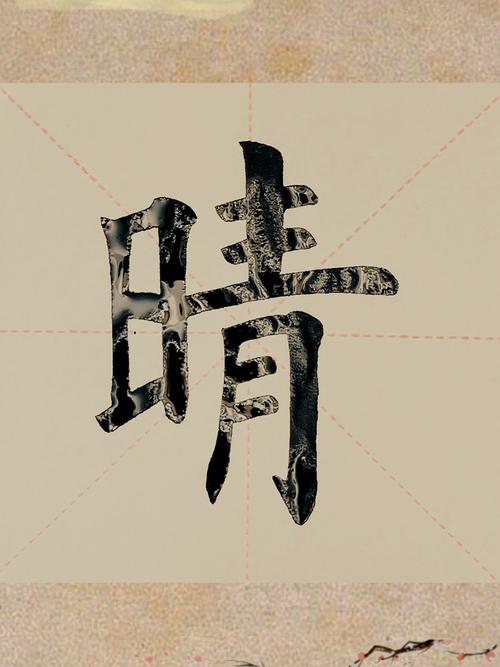晴圆体