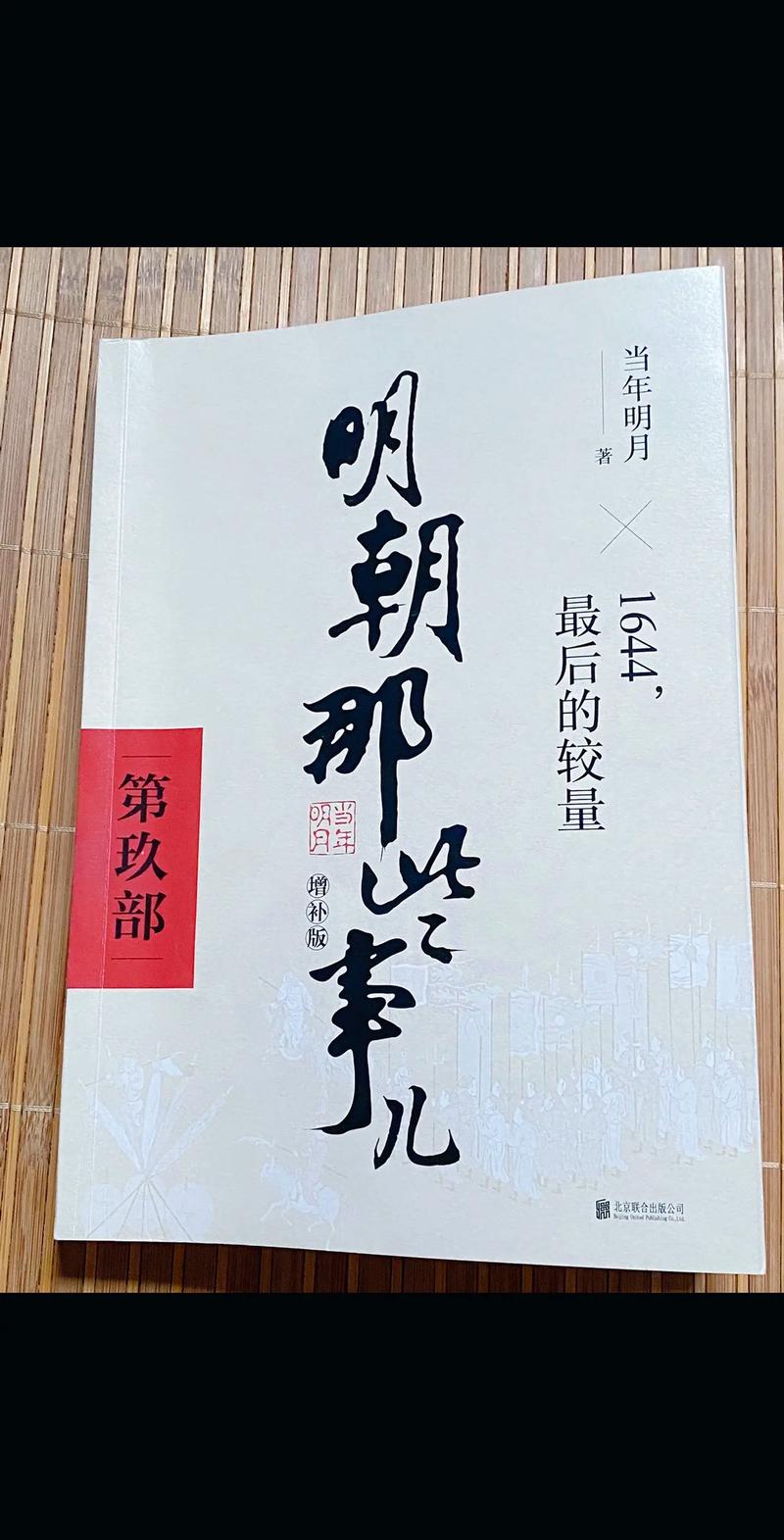 明朝那些事儿全集