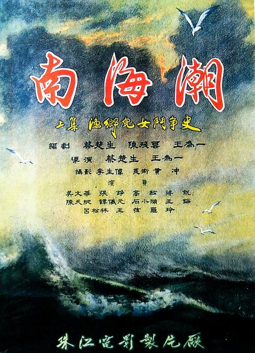 南海潮防闪退
