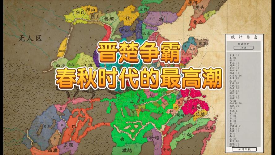 春秋战国模拟器