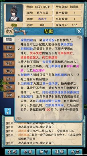 修仙家族模拟器免广告内置修改器