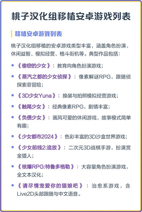 桃子汉化组游戏安卓直装版