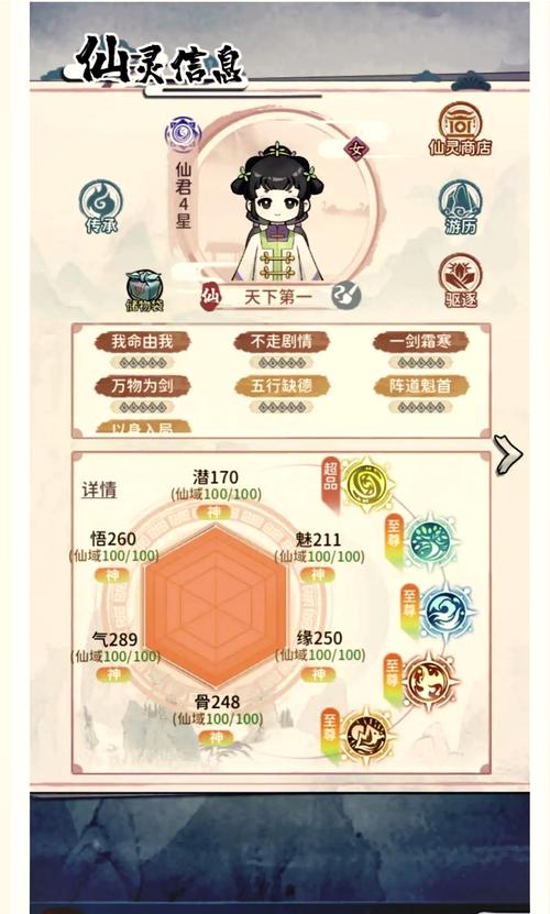 修仙外传破解版内置菜单