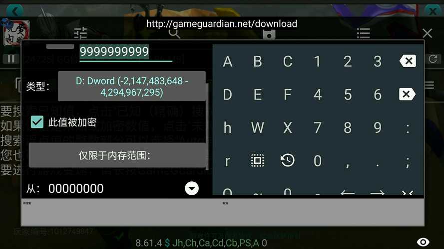 gg修改器（GameGuardian）官