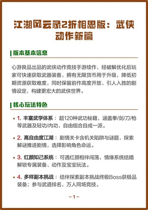江湖风云录折相思版攻略蓝色版无广告免费