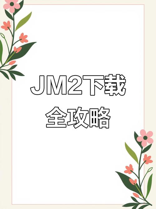 jm2最新安装包168