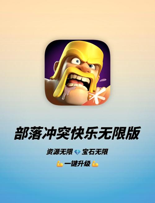 部落冲突破解无限兵力无限资源版