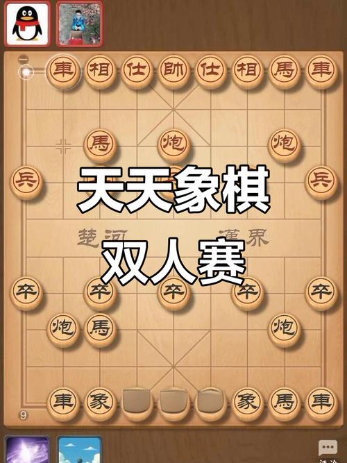 双人象棋游戏