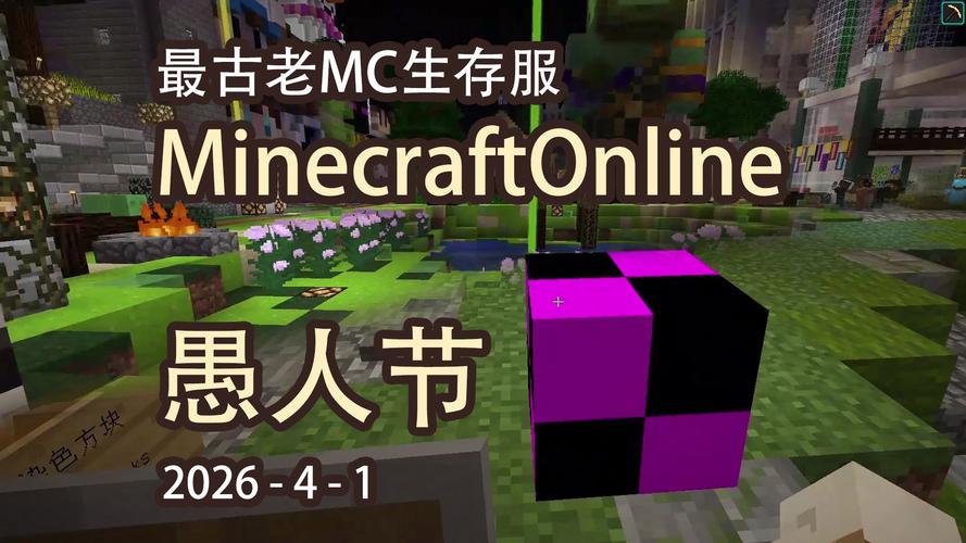 我的世界愚人节袖珍版