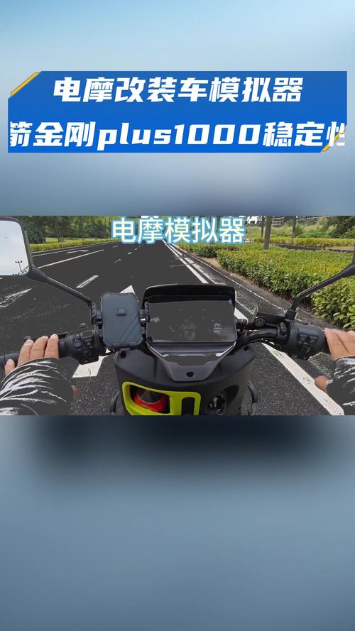 电摩模拟器游戏