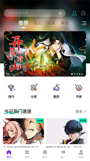 漫引力漫画