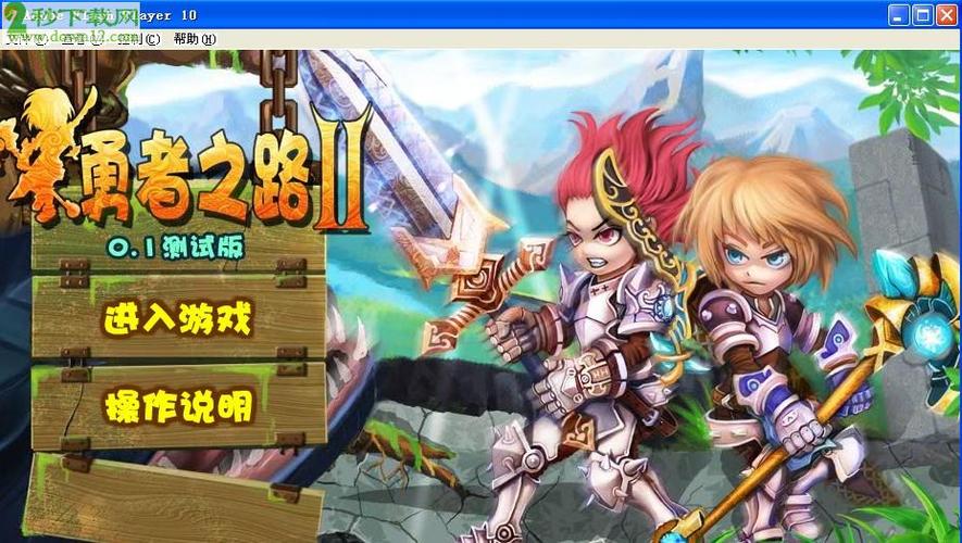 勇者之路手机版下载无敌版