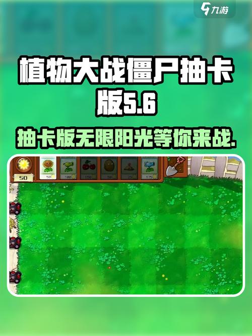 植物大战僵尸无限版无限阳光无限能量破解版