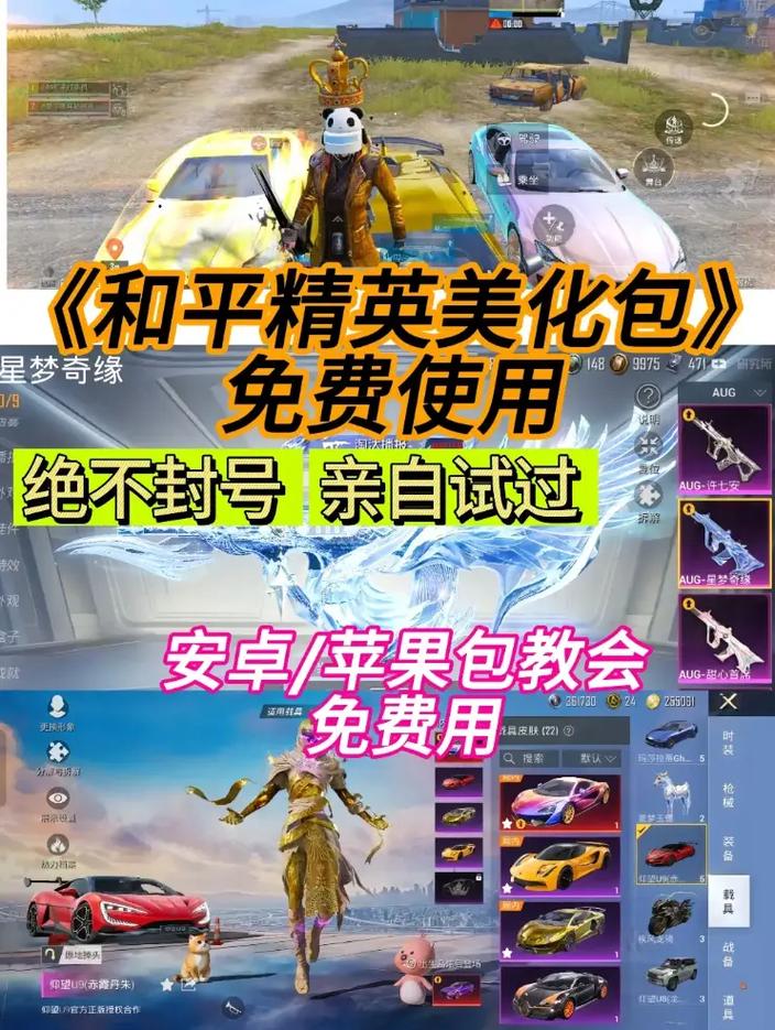 美化包教程免费和平精英