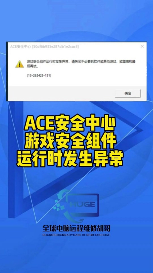 Wegame一直显示腾讯游戏安全ace单机版