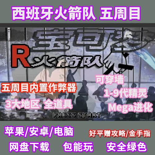 口袋妖怪火箭队内置修改器无限能量无广告版
