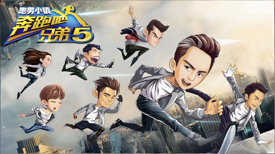 奔跑吧兄弟跑男小镇破解版破解版无限次数