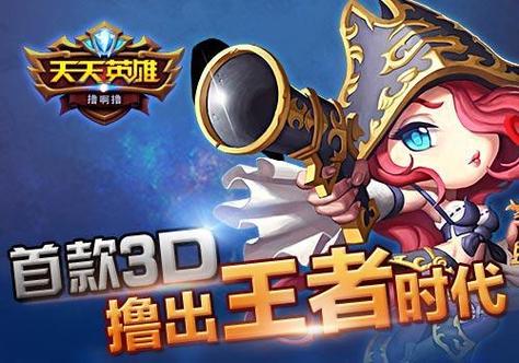 天天打英雄游戏破解版