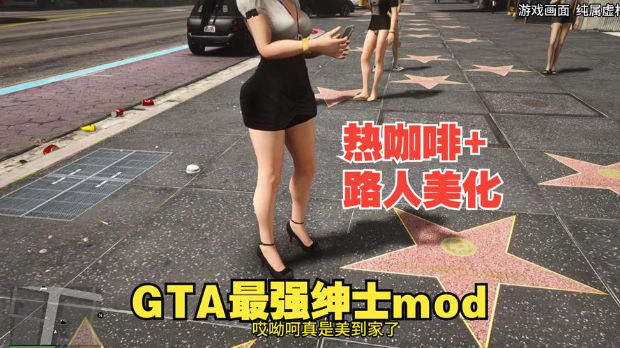 GTA5绅士模组