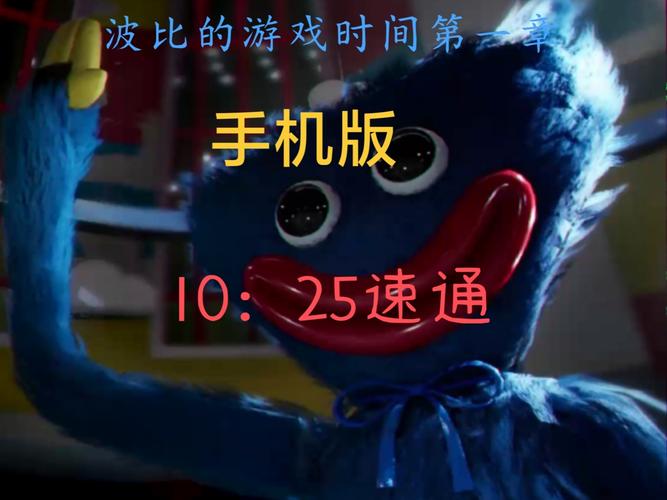 波比的游戏时间第一章正版下载安装