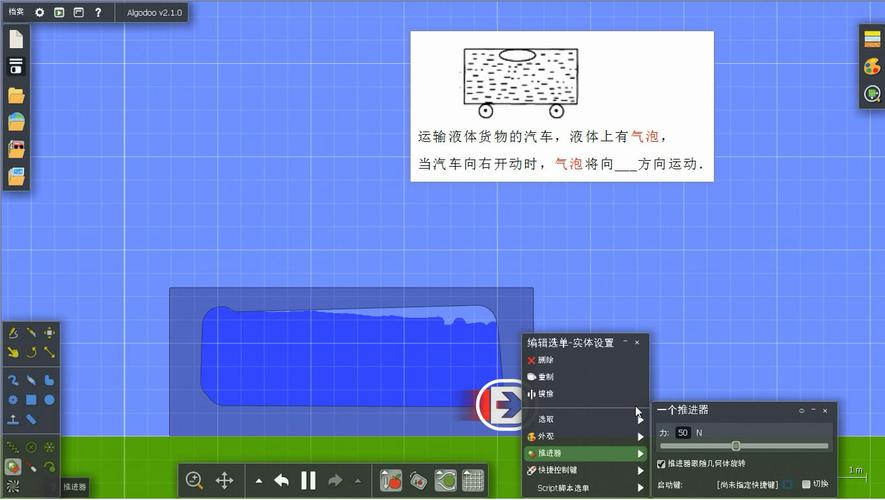 Algodoo物理模拟器