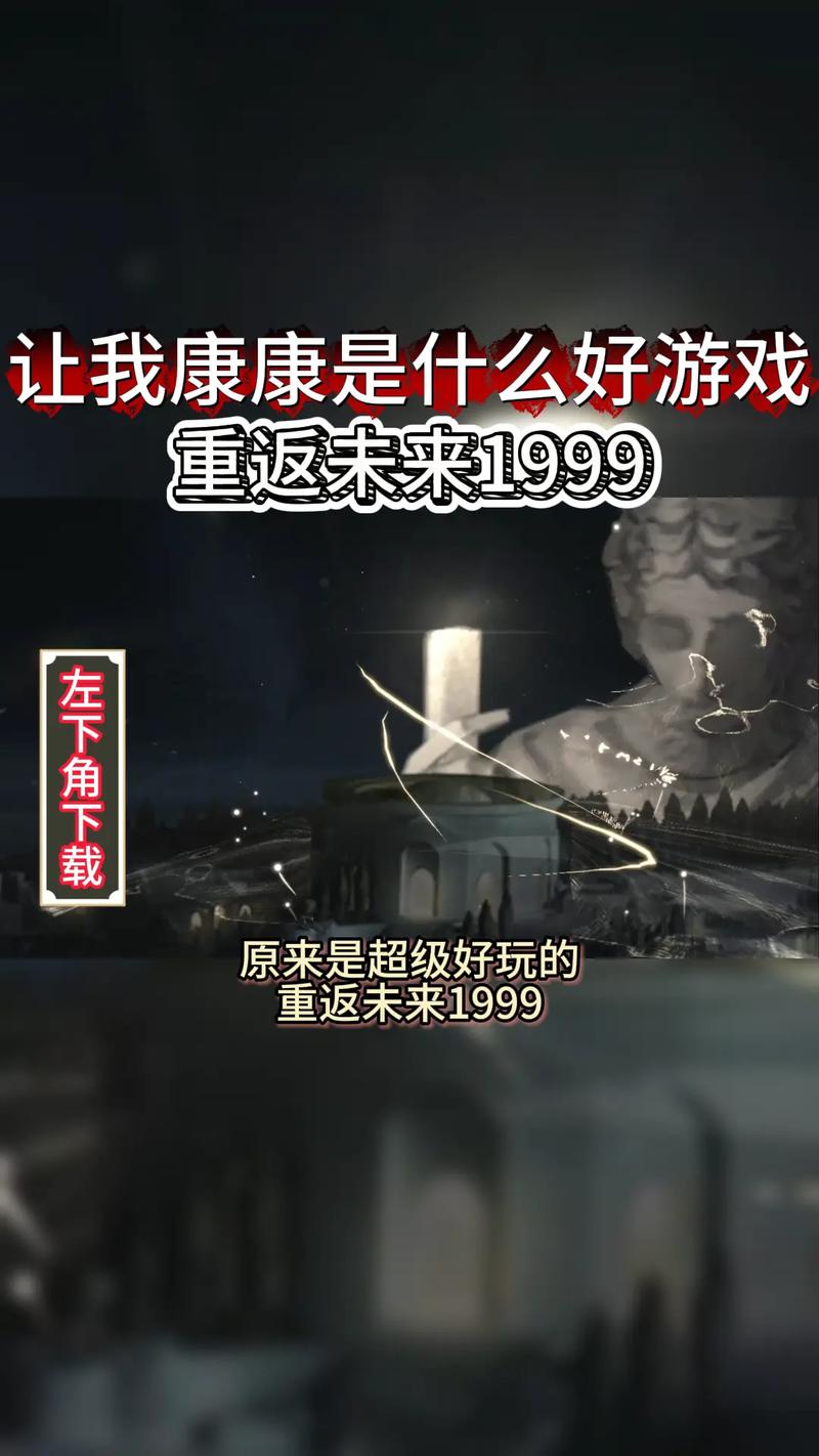 1999重返未来官网入口