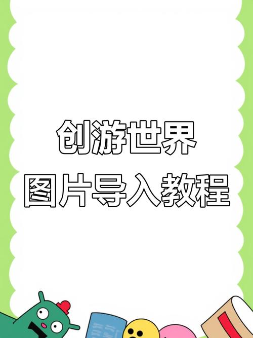 创游世界绘画导入器下载