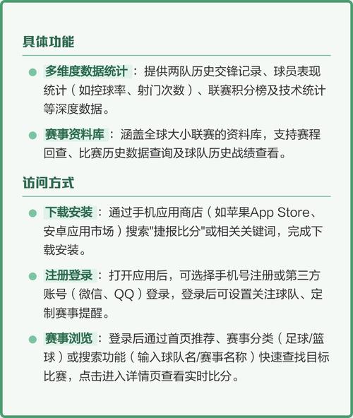 捷报比分手机版旧版本
