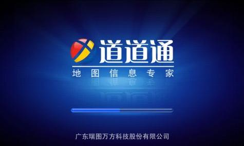 道道通地图免费下载
