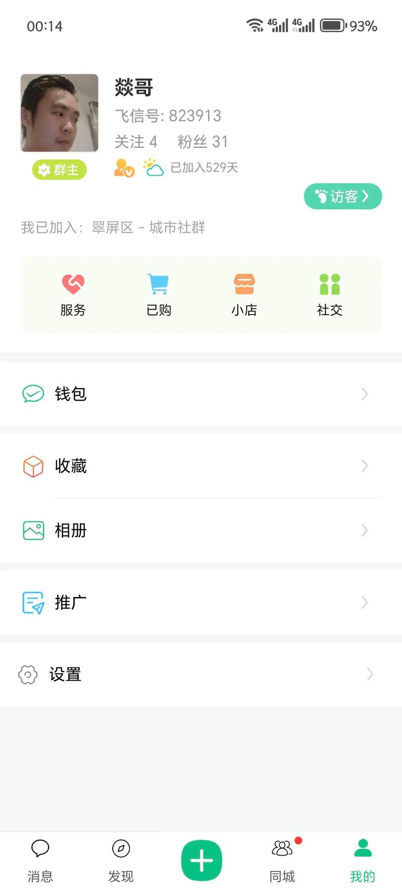 飞信软件免费下载安装