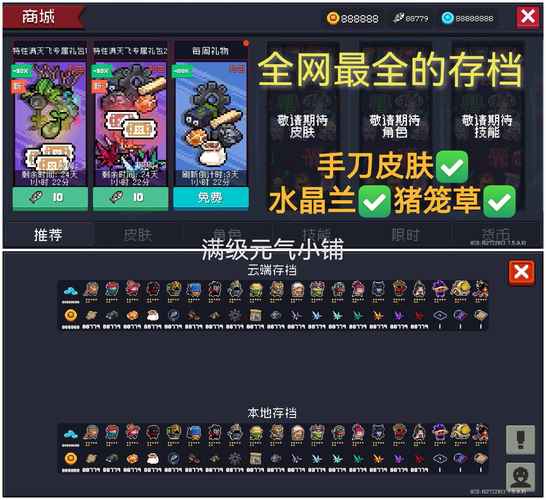 元气骑士满级存档账号和密码无限能