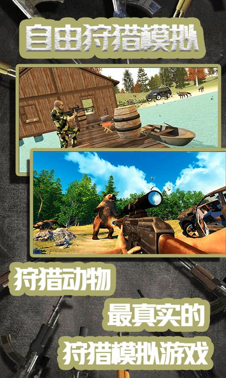 自由狩猎模拟器无限金币版