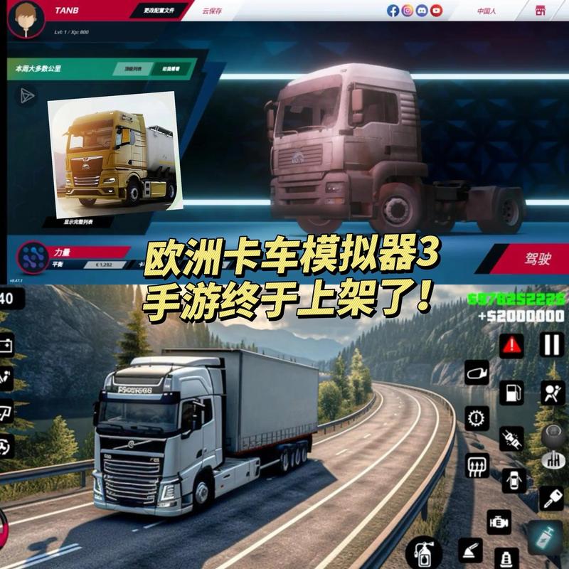 欧洲卡车模拟3破解版无限等级最新版202