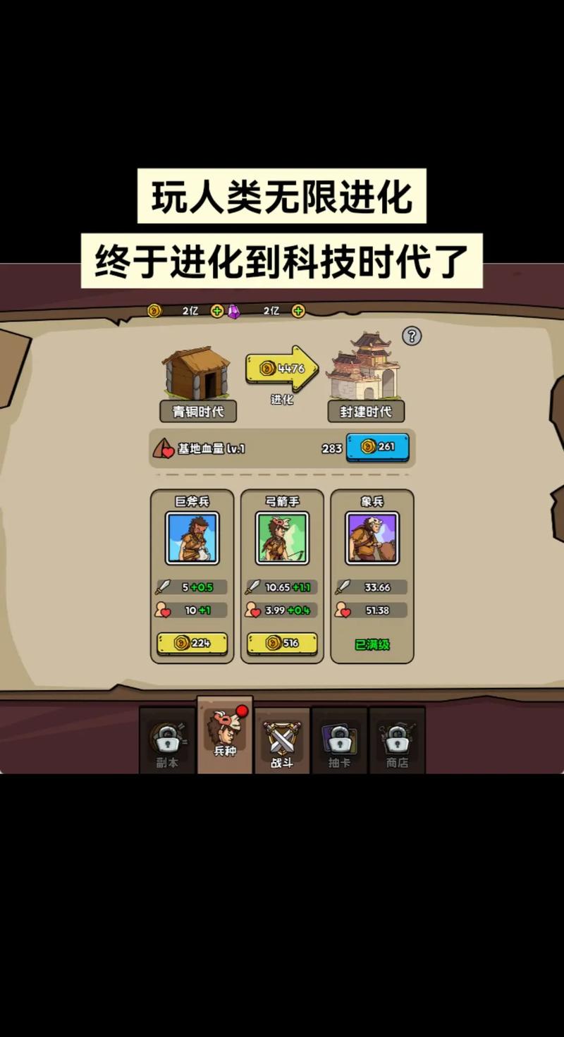 人类进化无限金绿色版
