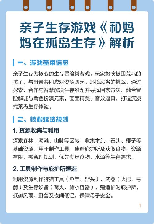 和妈妈在孤岛的生存游戏汉化