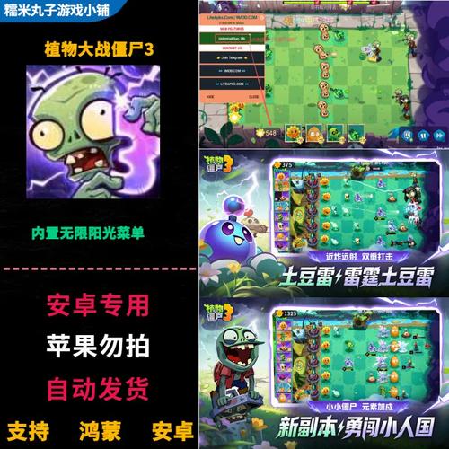 植物大战僵尸3内置功能菜单粉色版本