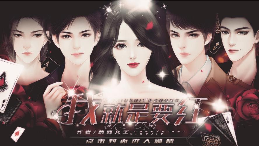 我就是要红