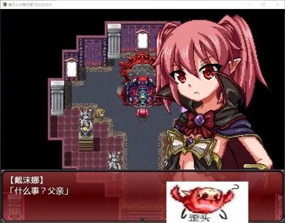 魔王之女戴沫娜汉化版下载