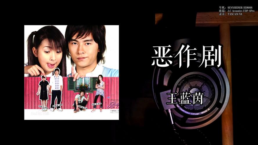 恶作剧mp3极速版