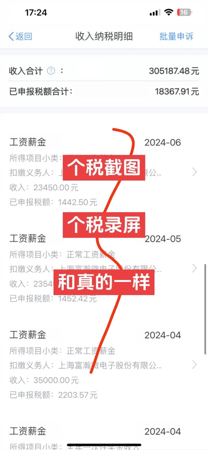 个人所得税模拟