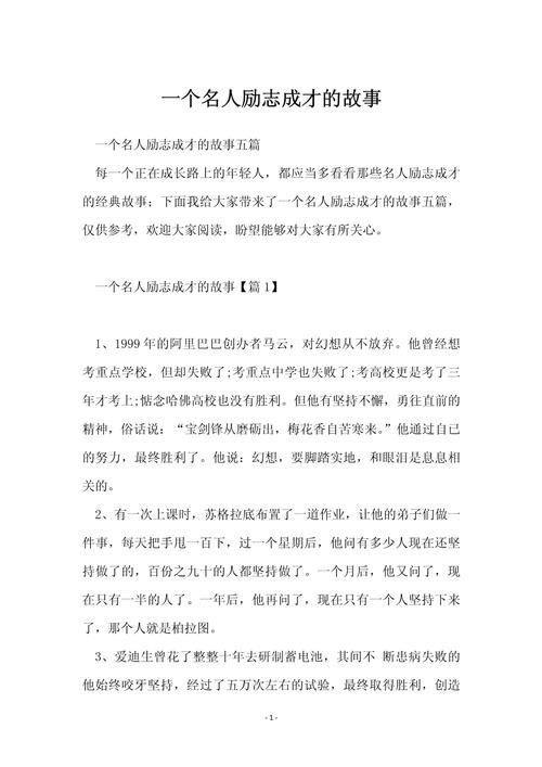 成功故事