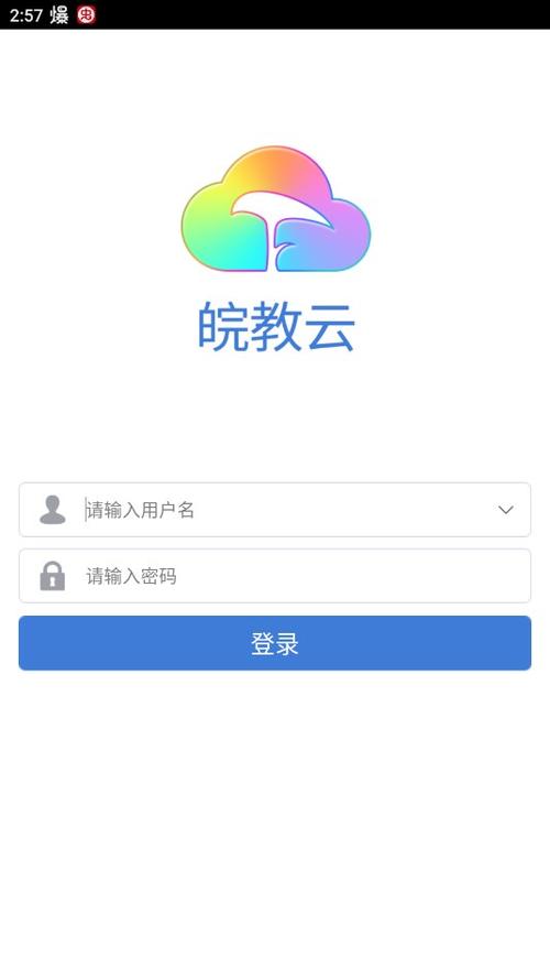 皖教云学生账号登录入口官网