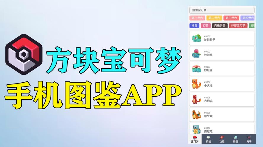 方块宝可梦手机