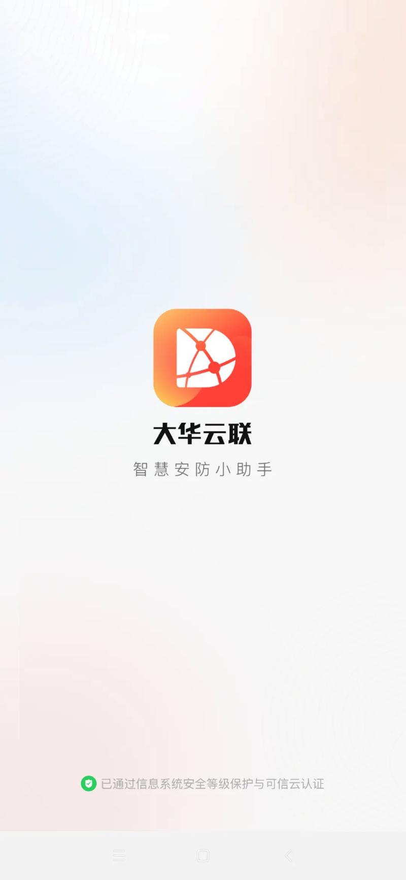 大华云联TV版