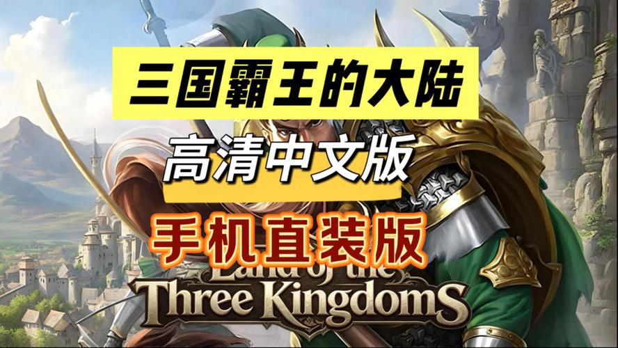 霸王的大陆安卓中文版